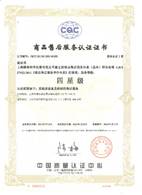 商品售后服務(wù)認(rèn)證證書