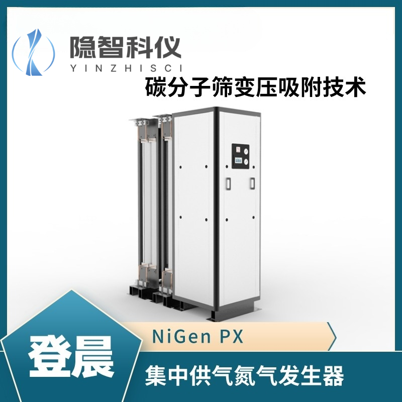 登晨集中供氣氮?dú)獍l(fā)生器-NiGen PX