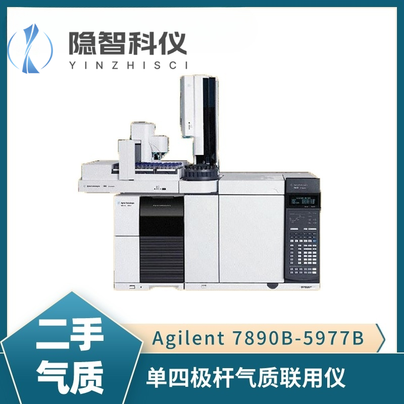 安捷倫7890B-5977B 單四極桿氣質聯用儀