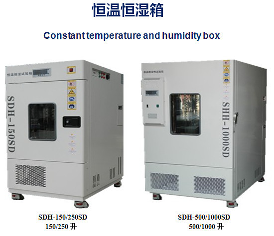 恒溫恒濕箱