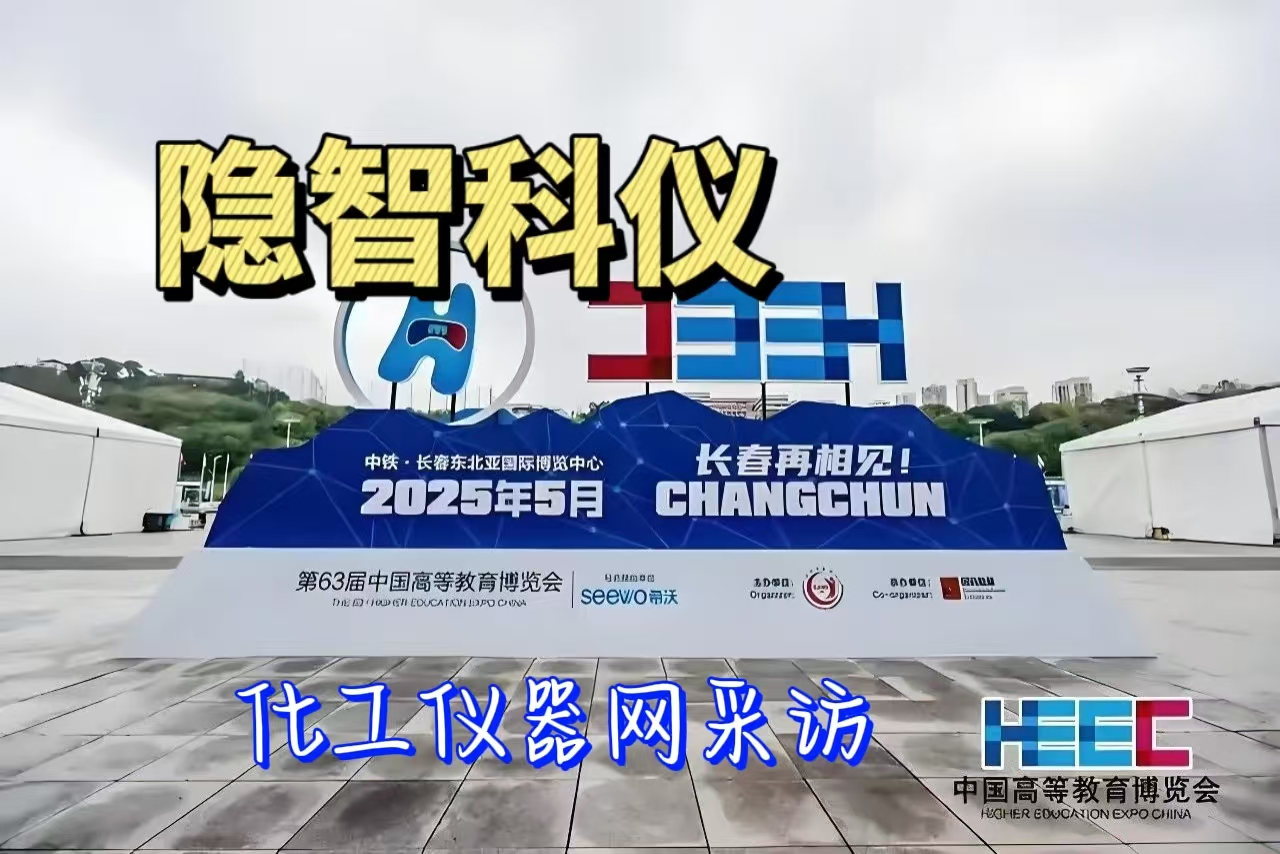 【公司新聞】隱智科儀營銷總監(jiān)段博：打造實(shí)驗(yàn)室全生命周期服務(wù)生態(tài)，2025年重點(diǎn)發(fā)力實(shí)驗(yàn)室搬遷業(yè)務(wù)