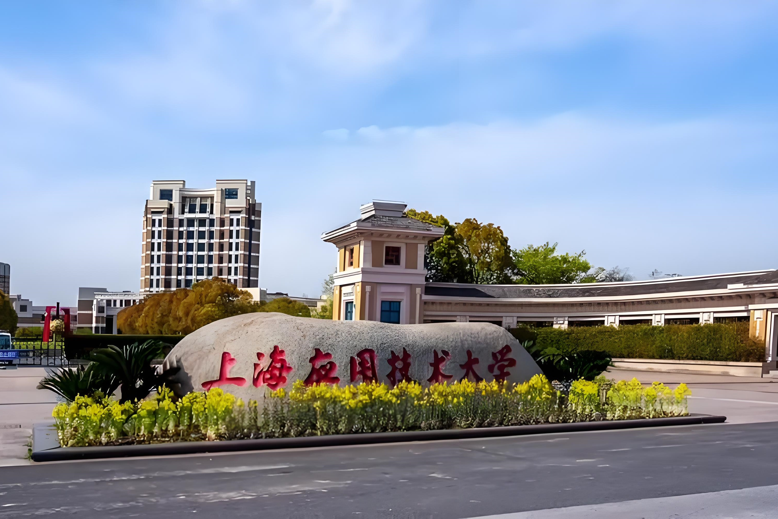 【公司新聞】隱智科儀圓滿完成上海應(yīng)用技術(shù)大學(xué)實驗室整體搬遷項目，助力科研資源優(yōu)化升級