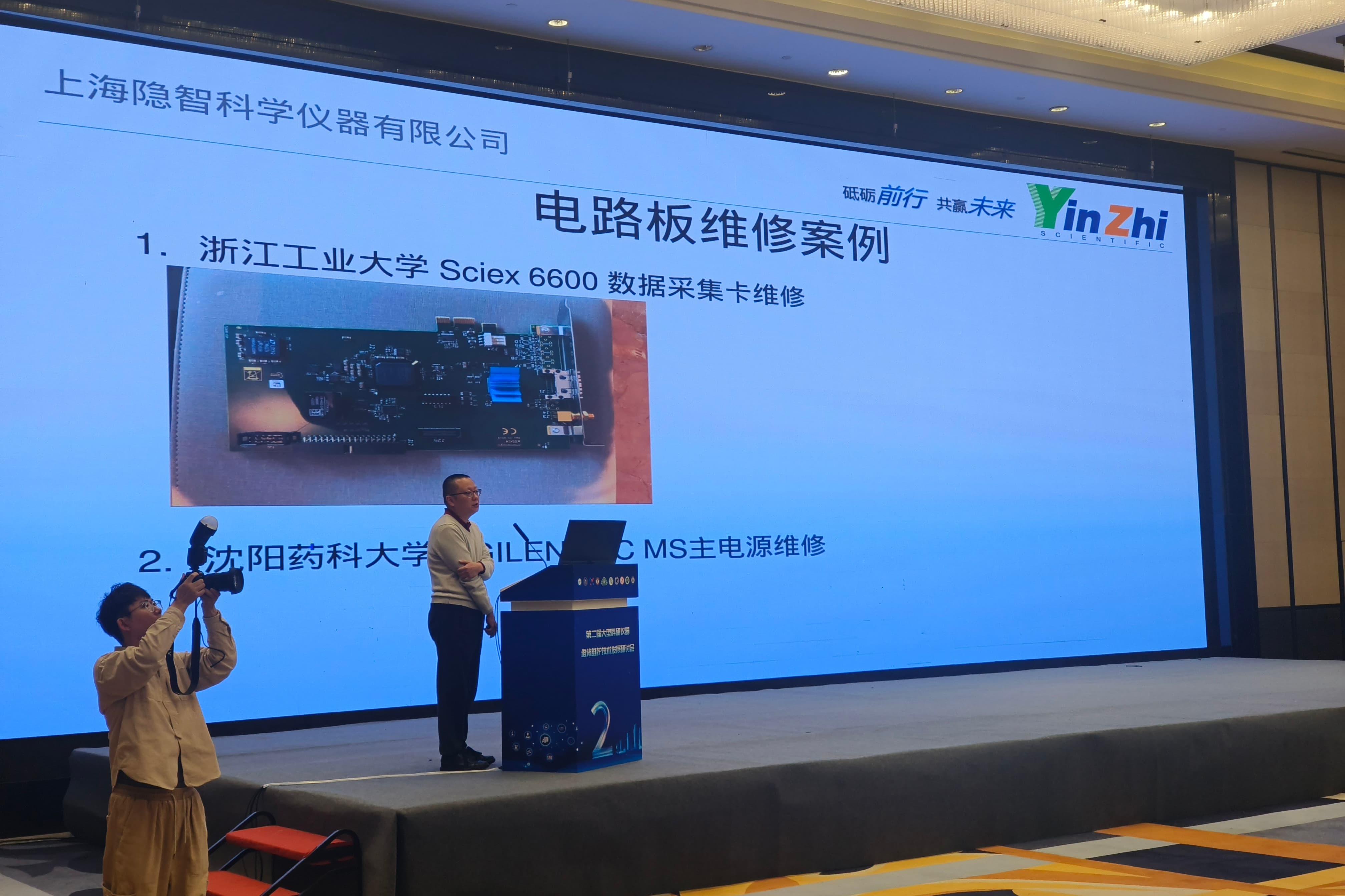 【參展資訊】隱智科儀亮相寧波科研儀器維修研討會(huì)，展示實(shí)驗(yàn)室全生命周期服務(wù)新成果