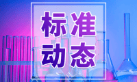 4個氫能相關！國家能源局擬批準組建7個標準化技術(shù)組織